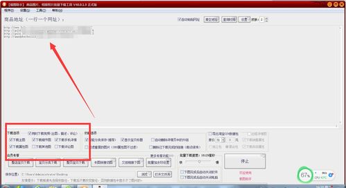 如何批量下载生意网的商品图片和主图视频