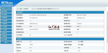 w78cms企业网站管理系统 v2.7.5 gbk