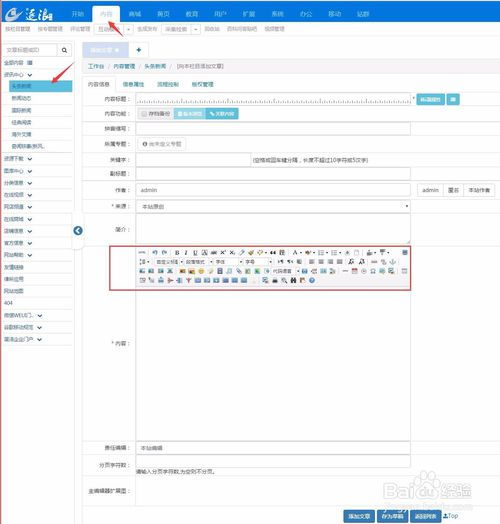 逐浪cms内容管理的使用及字段自定义流程