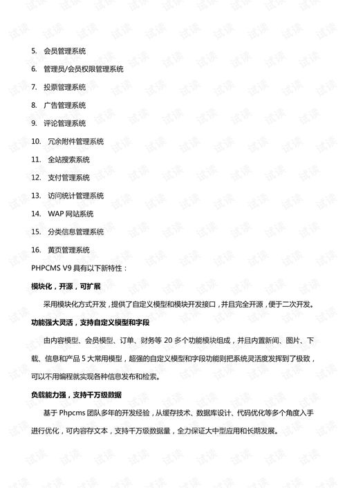 phpcmsv9使用手册,pdf web开发文档类资源 csdn下载