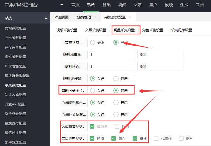 苹果cmsv10采集参数设置教程