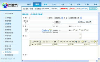 maxcms后台管理演示 站长之家chinaz.com