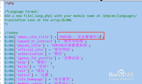 如何更改phpcms网站后台标题(title)