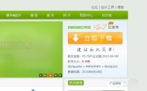 网站程序安装之织梦cms