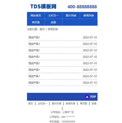 帝国CMS网站模板