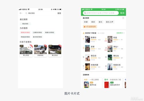 ui设计中搜索页设计指南