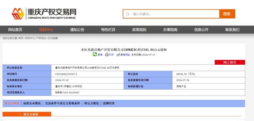 重庆高速集团甩卖地产业务 光能地产股权及5.7亿元债权卖6.82亿凤凰网重庆