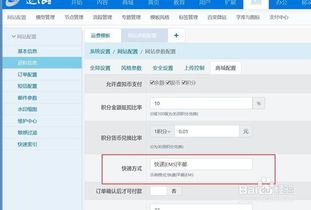 逐浪cms系统运费配置流程