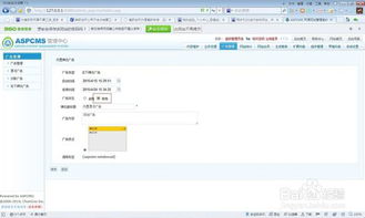 aspcms如何给页面右下角加上弹窗广告