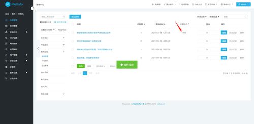 14周年,metinfo v7.8 正式发布