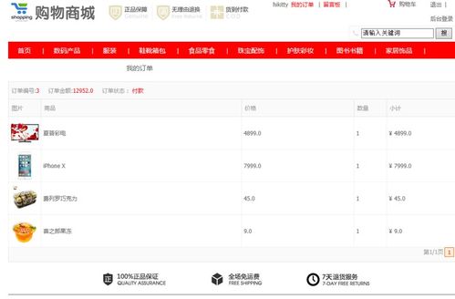 java基于ssm的easypay日用品购物网站的设计与实现