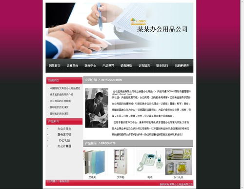 冠格建站系统 办公用品清爽版 v1.40的界面预览