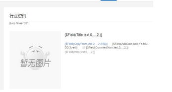 管理员进来看看,标签都不解析 领先建站cms提供服务商 我们专注于cms建站产品的研发
