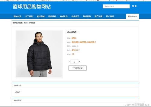 基于php的篮球用品购物网站的