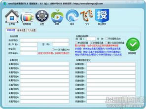 cms自动采集插件 cms自动采集助手 3.6 免费版 jz5u绿色下载站