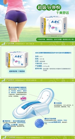 【【阿里超市】ABC卫生巾纤薄纯棉柔日用18片/包 健康清凉 KU11】价格,厂家,图片,其他生活用纸,福建省一生无忧电子商务-