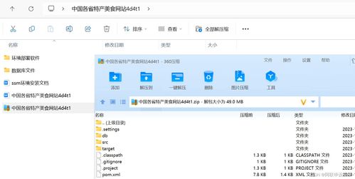java计算机毕业设计 附源码 中国各省特产美食网站 ssm mysql maven 论文