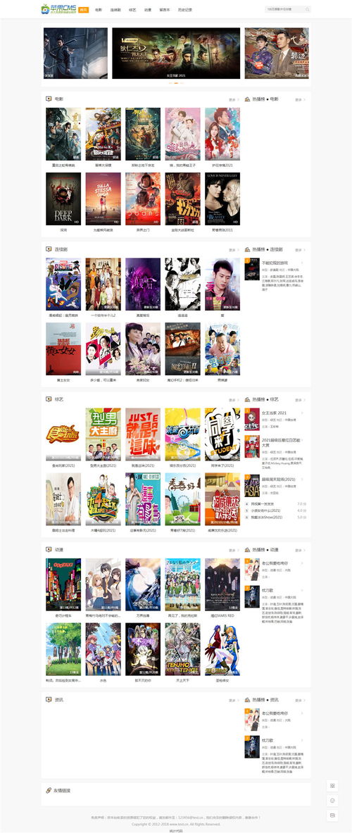 苹果cmsv10仿腾云网模板