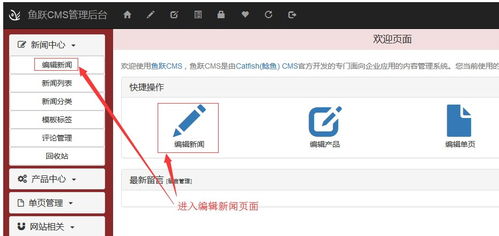 鱼跃CMS V1.8.3 一款高效易用的开源内容管理系统
