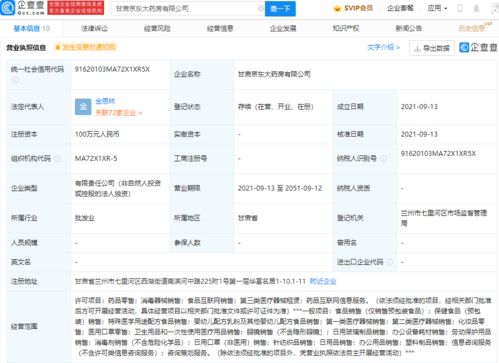 京东在甘肃成立新公司，拓展药品互联网信息服务业务