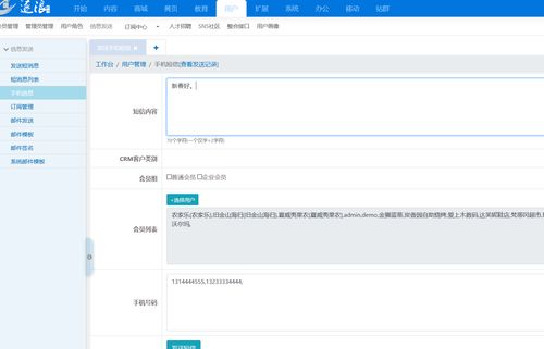 逐浪CMS2精品教程第83讲 CRM客户关系子系统与短信管理系统的完美结合提升企业管理